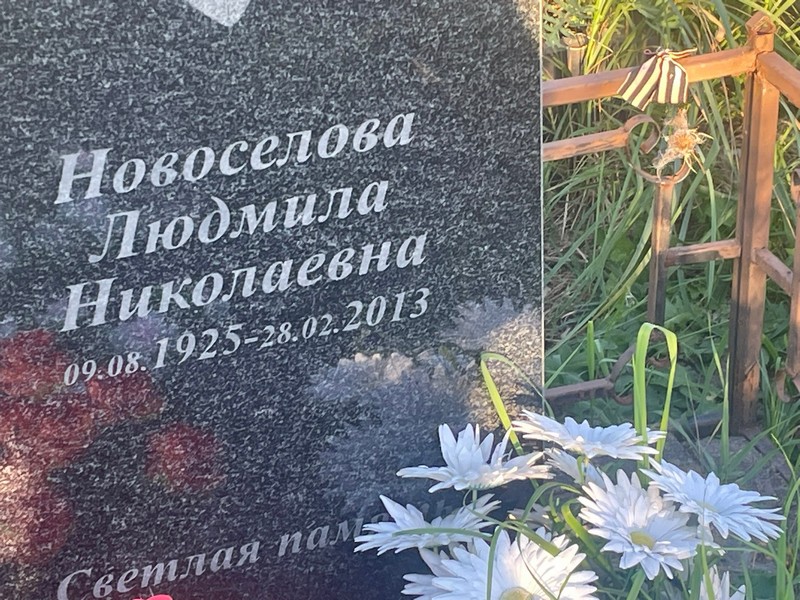 Новоселова