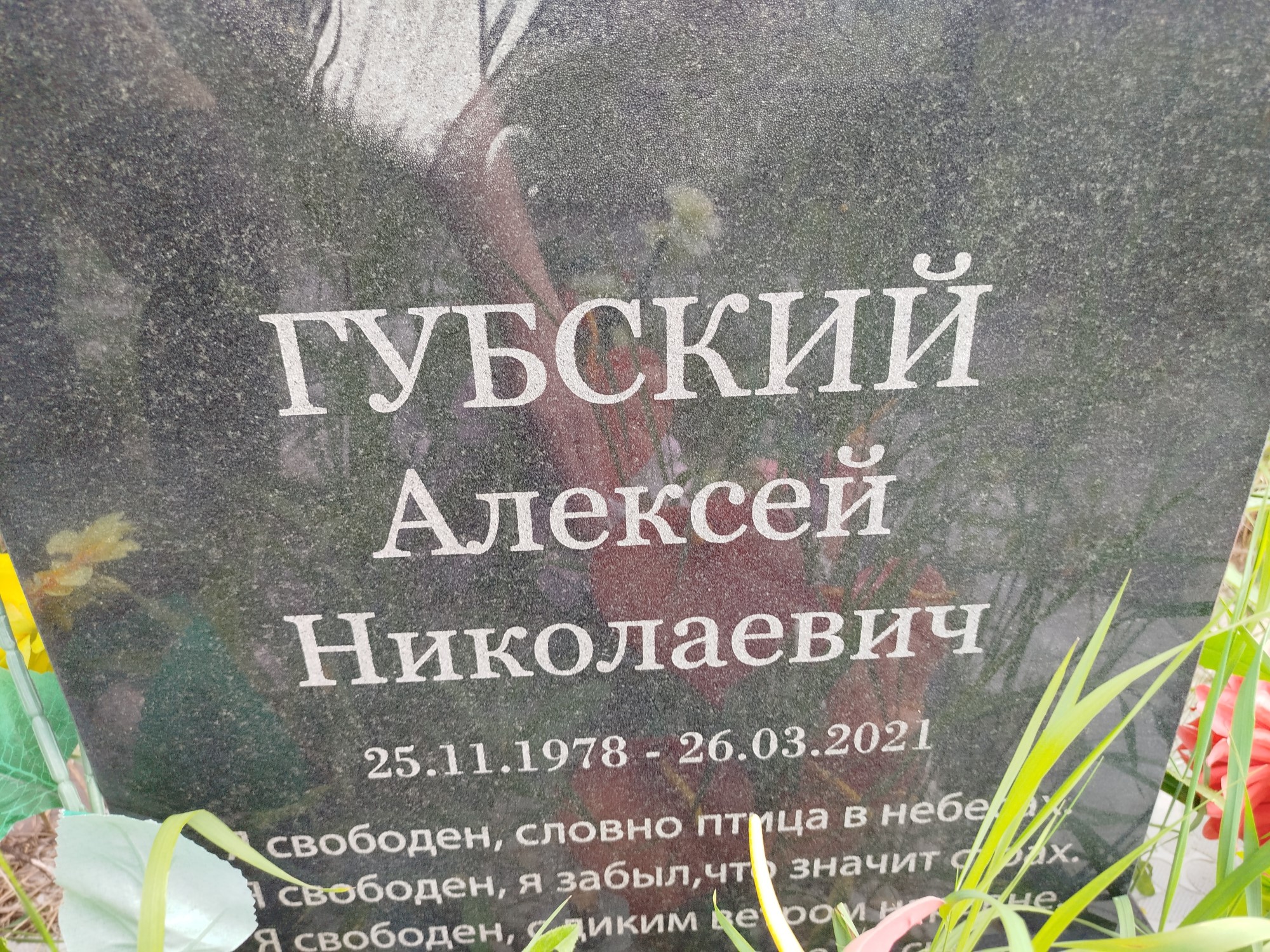 Губский Алексей Николаевич