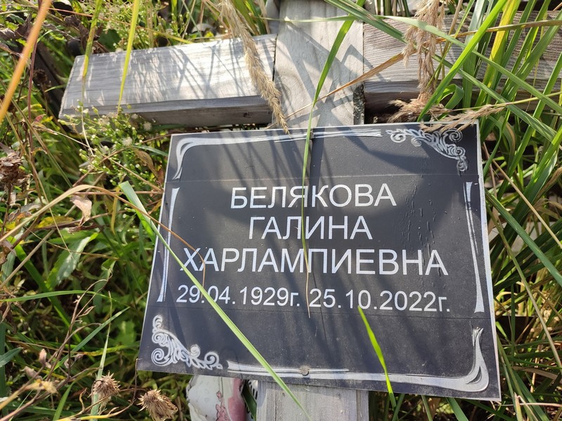 Белякова