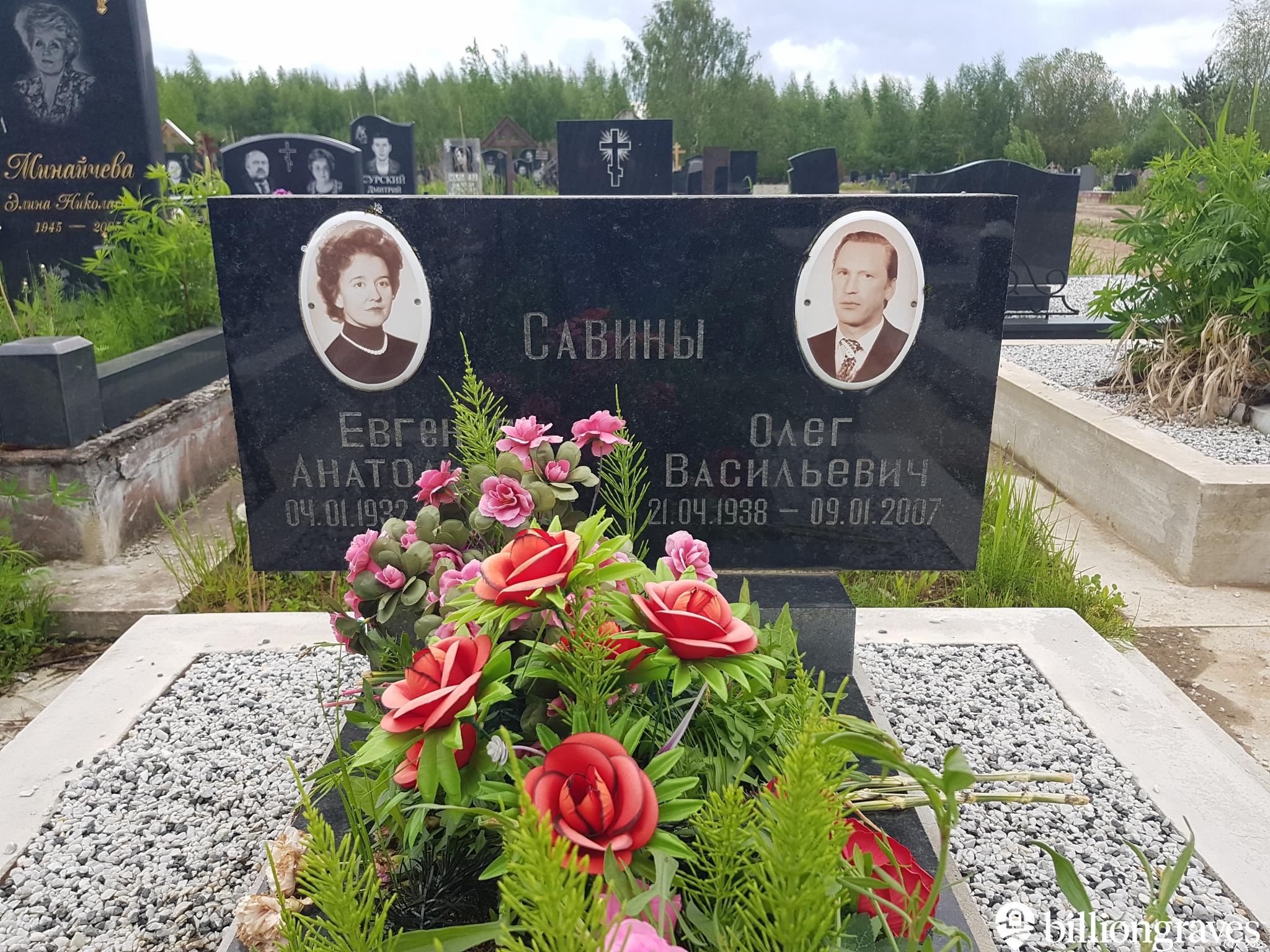 Савин Олег Васильевич