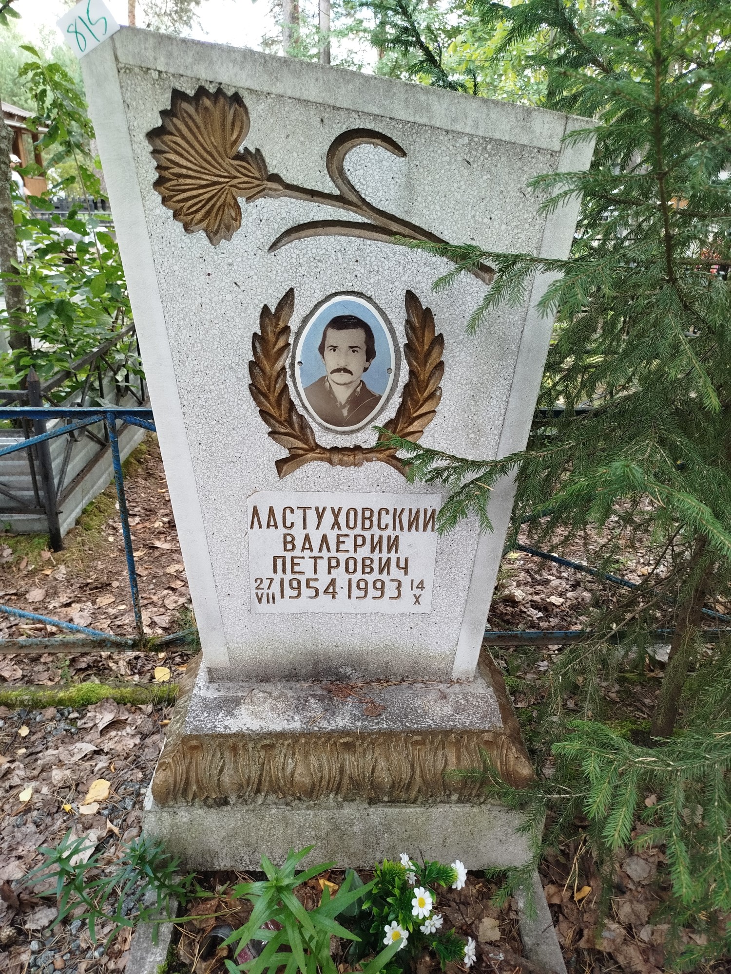 Ластуховский Валерий Петрович
