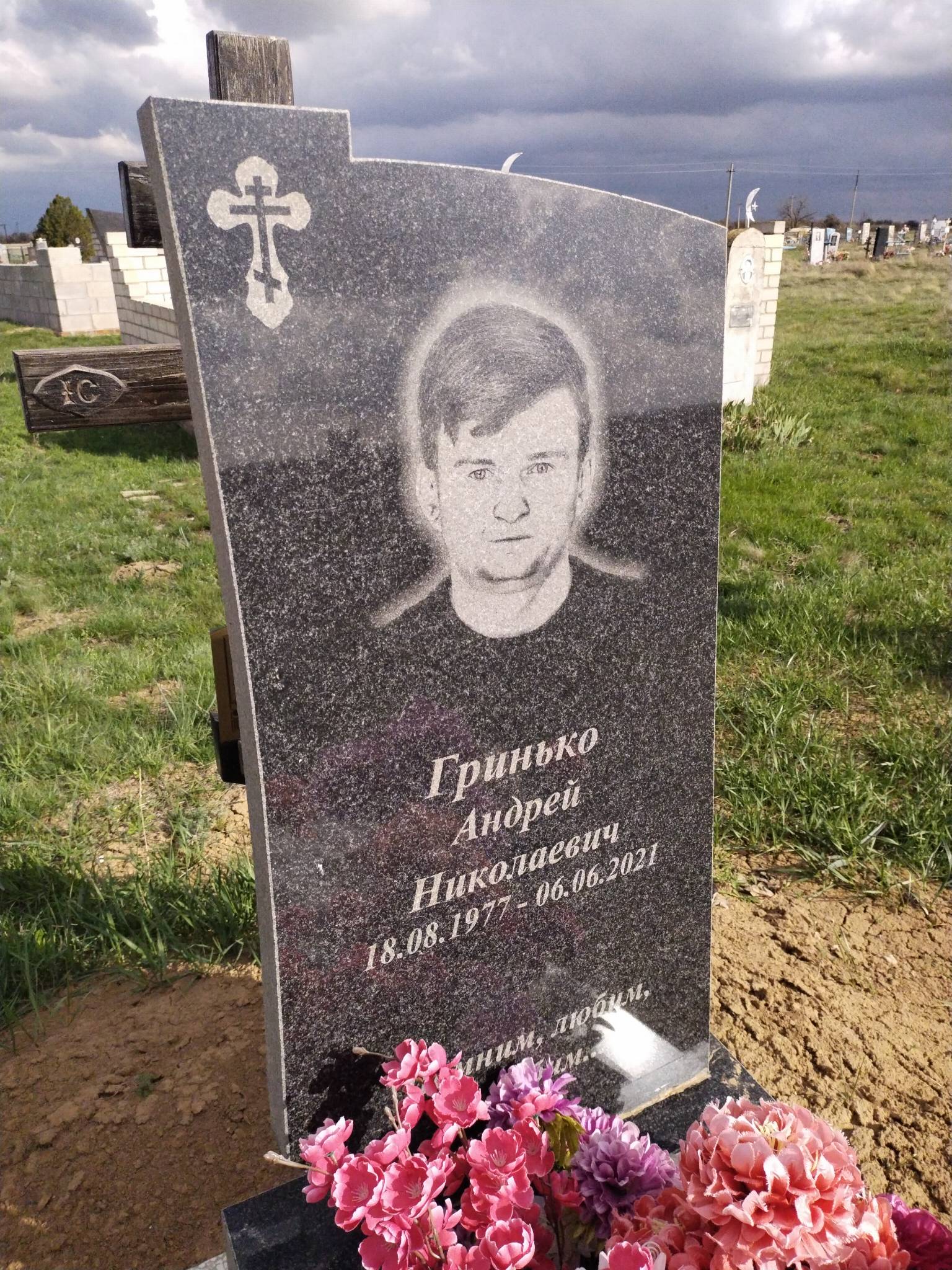 Гринько Андрей Николаевич