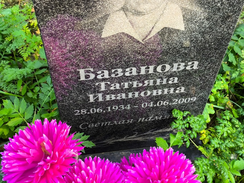 Базанова