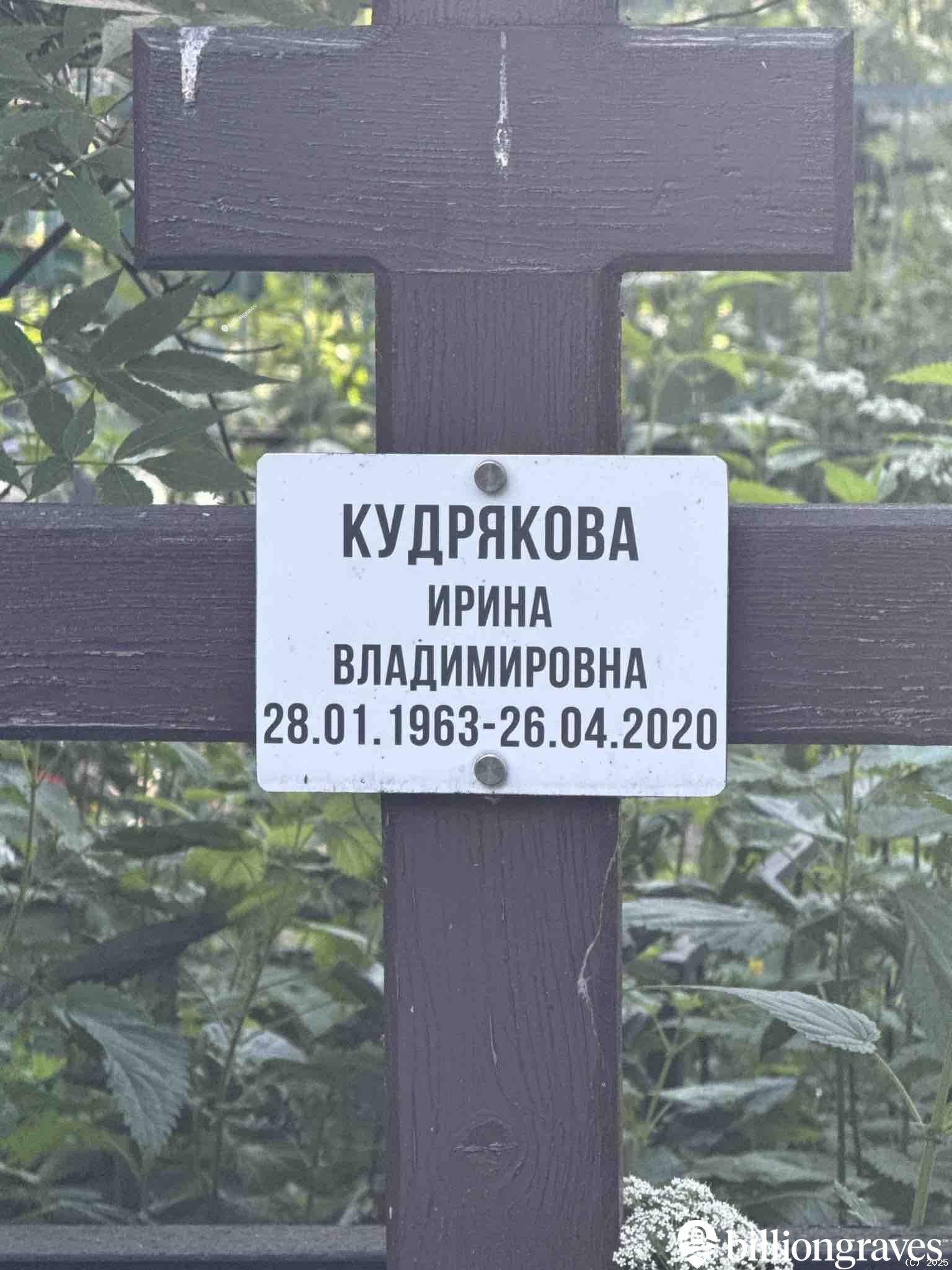 Кудрякова Ирина Владимировна