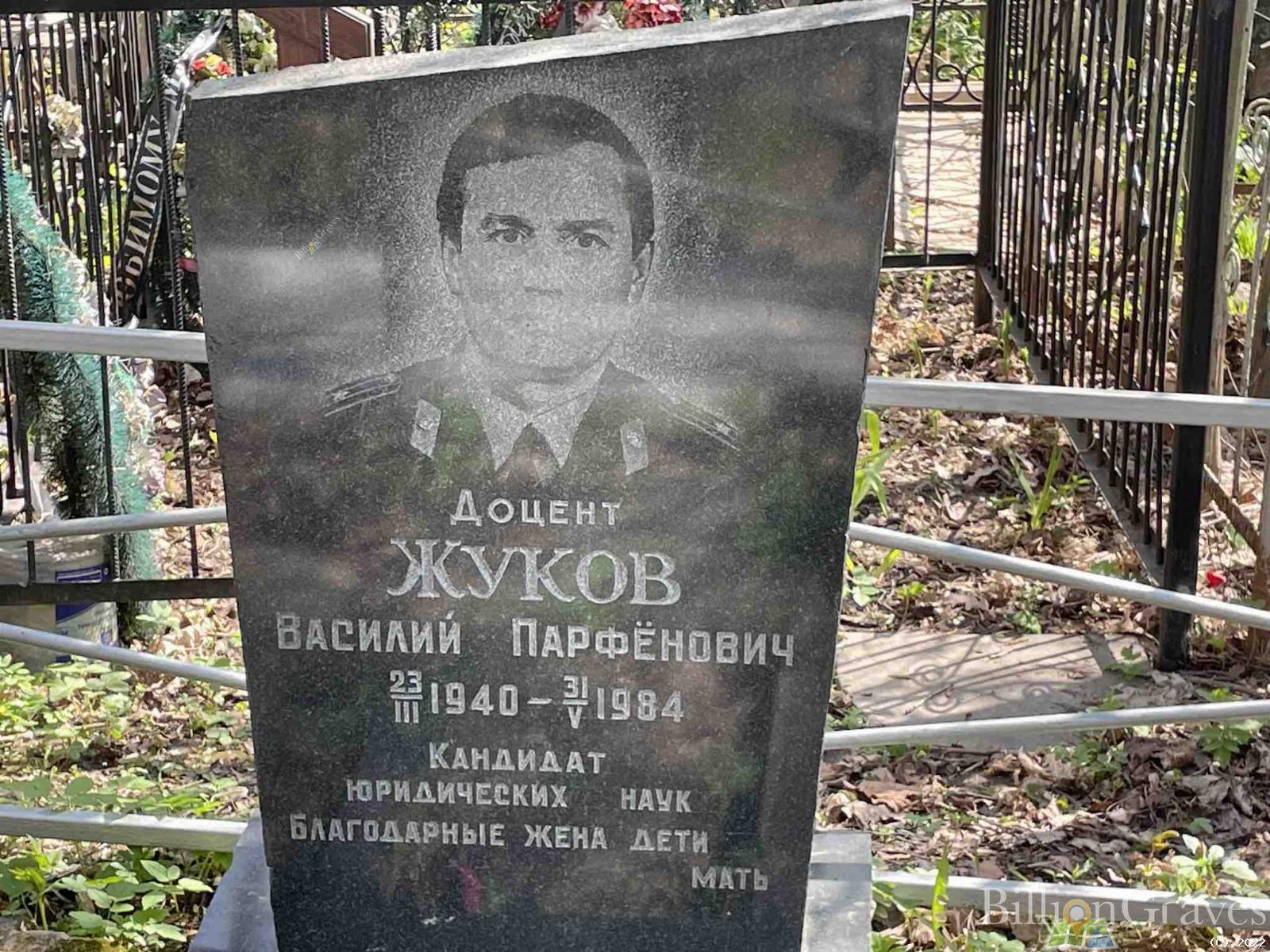 Жуков Василий Парфенович