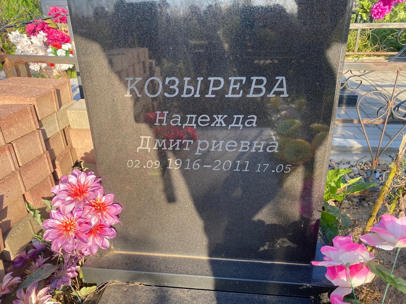 Козырева
