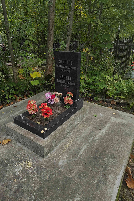 Ильина Матрена Мартемьяновна