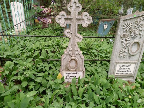 Штанова Евдокия Васильевна