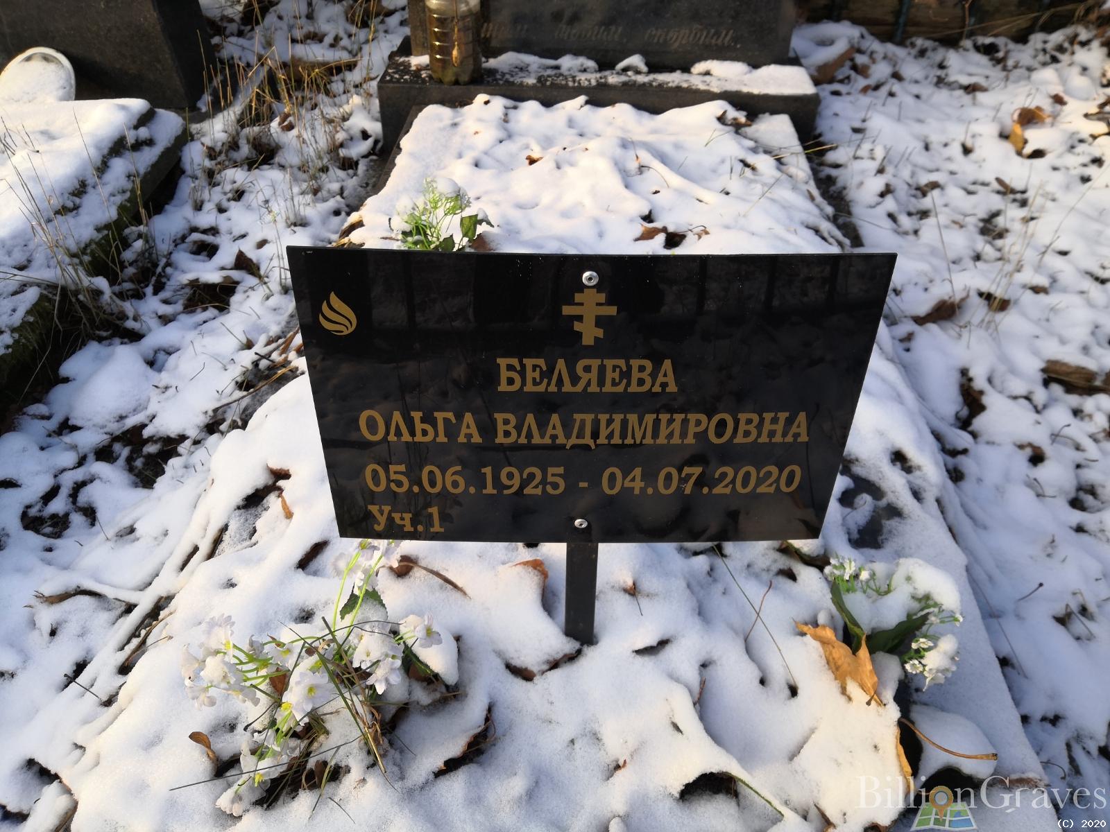 Беляева Ольга Владимировна