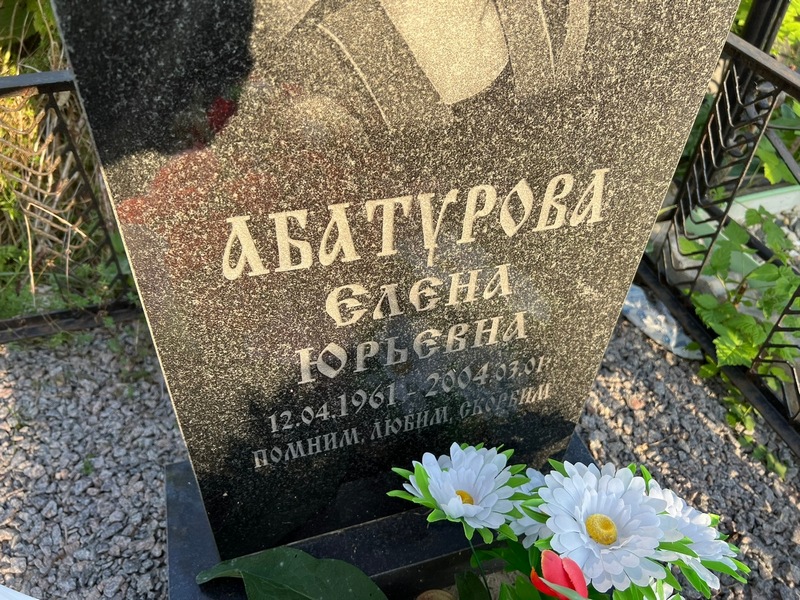 Абатурова