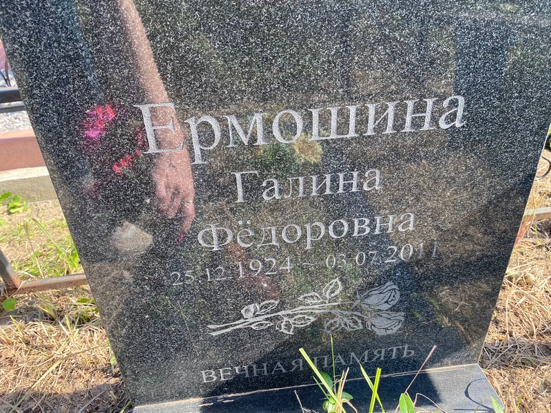 Ермошина