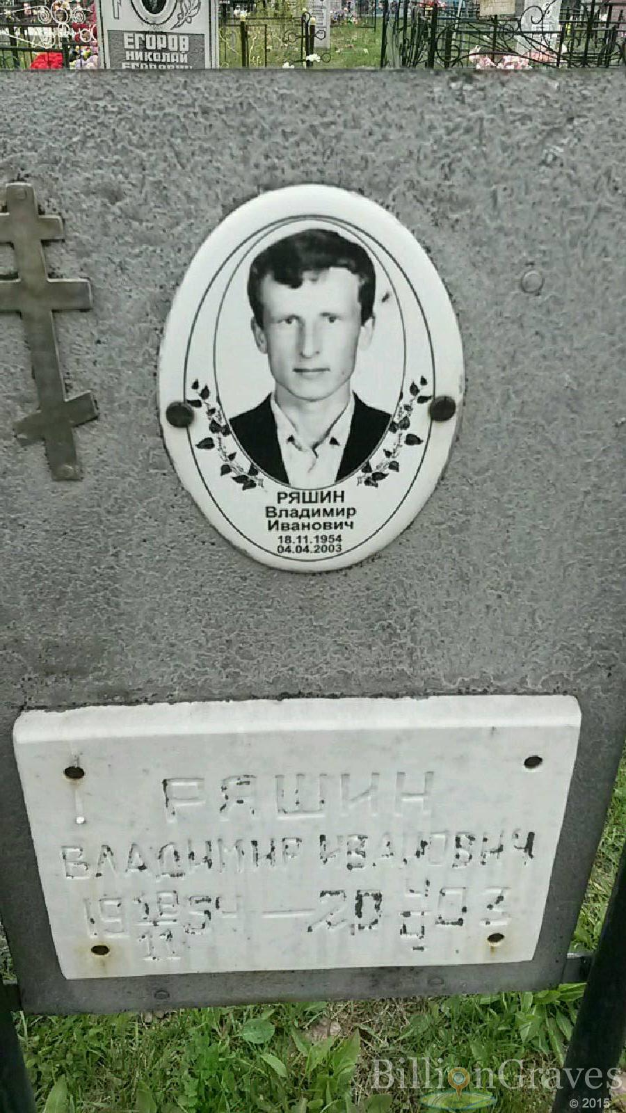 ряшин владимир иванович