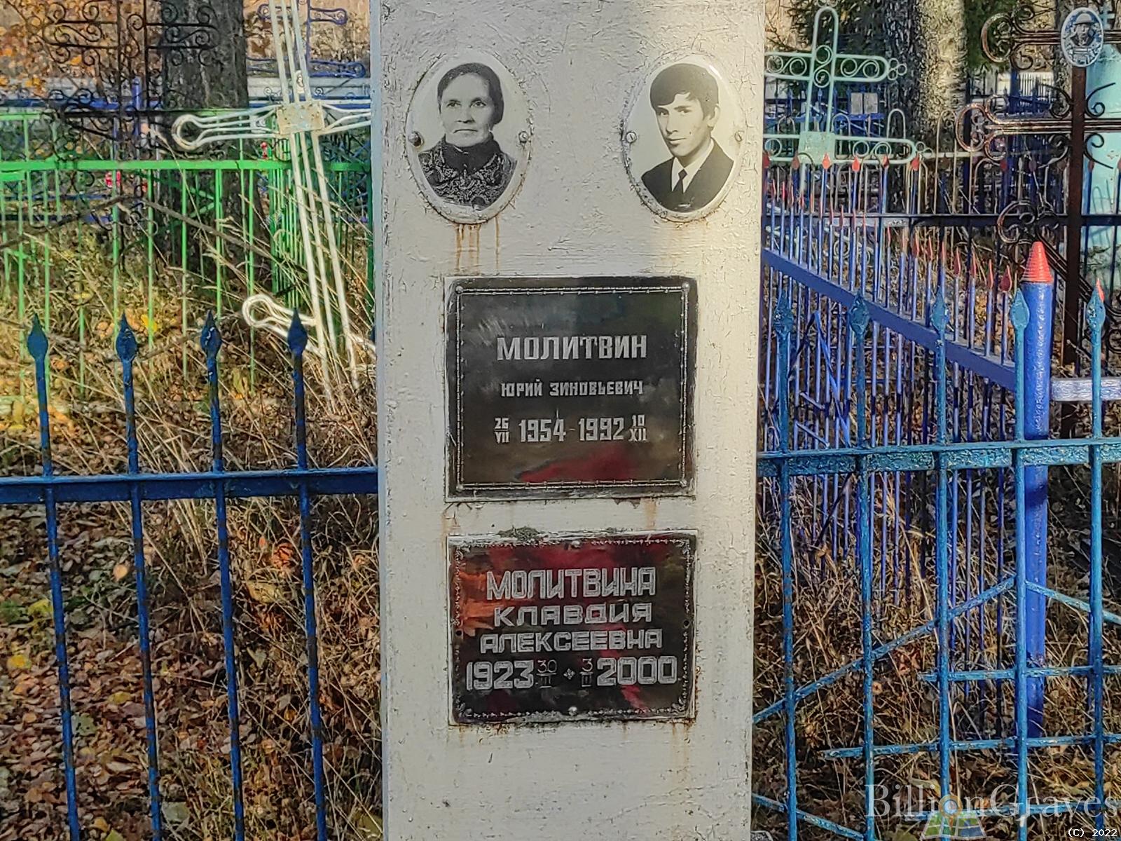 Молитвин Юрий Зиновьевич