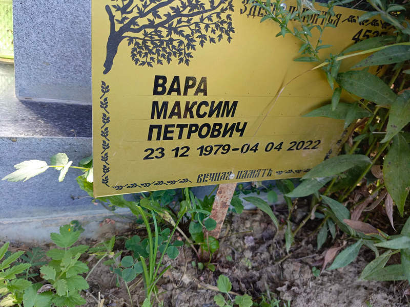 Вара