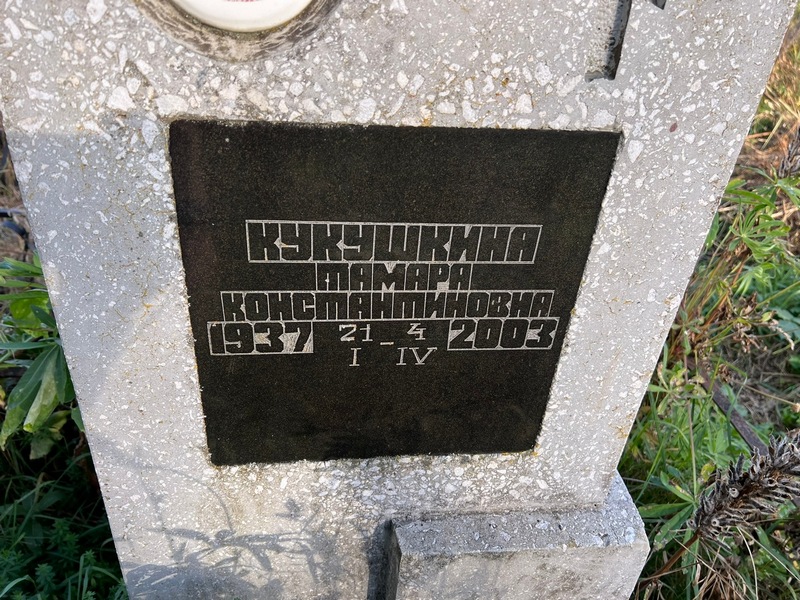 Кукушкина