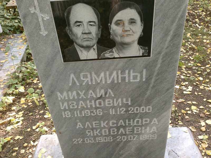 Лямин
