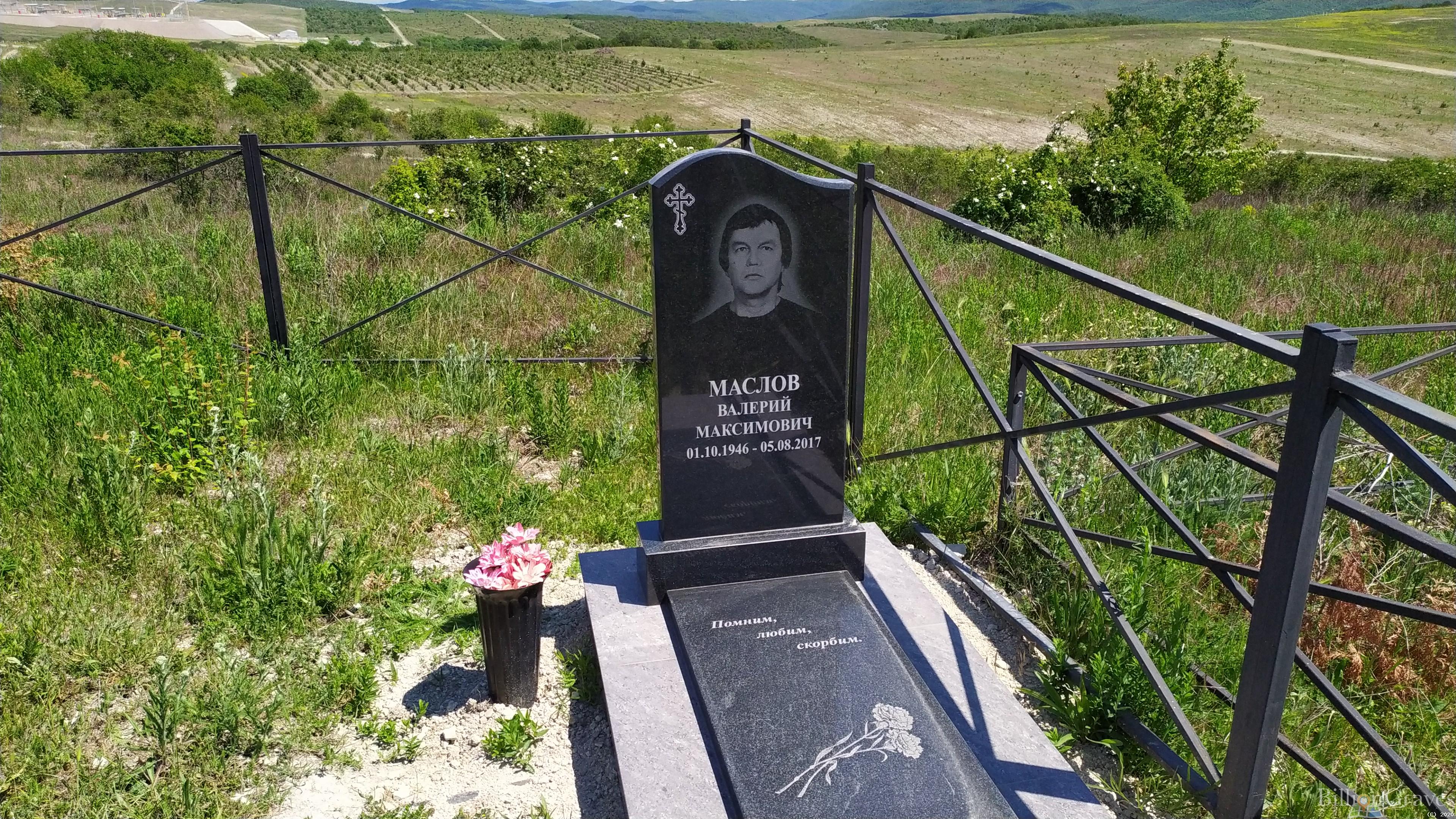 Маслов Валерий Максимович