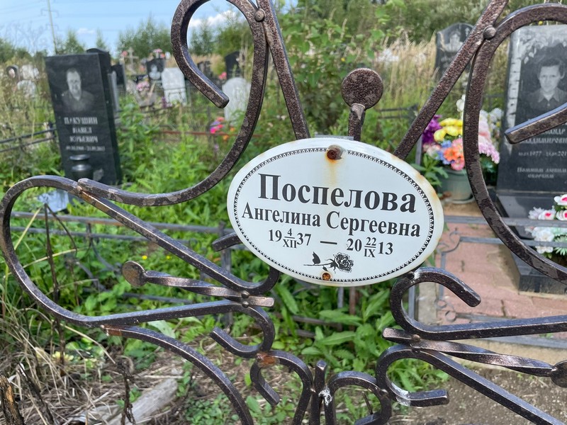 Ангелина Поспелова Сергеевна