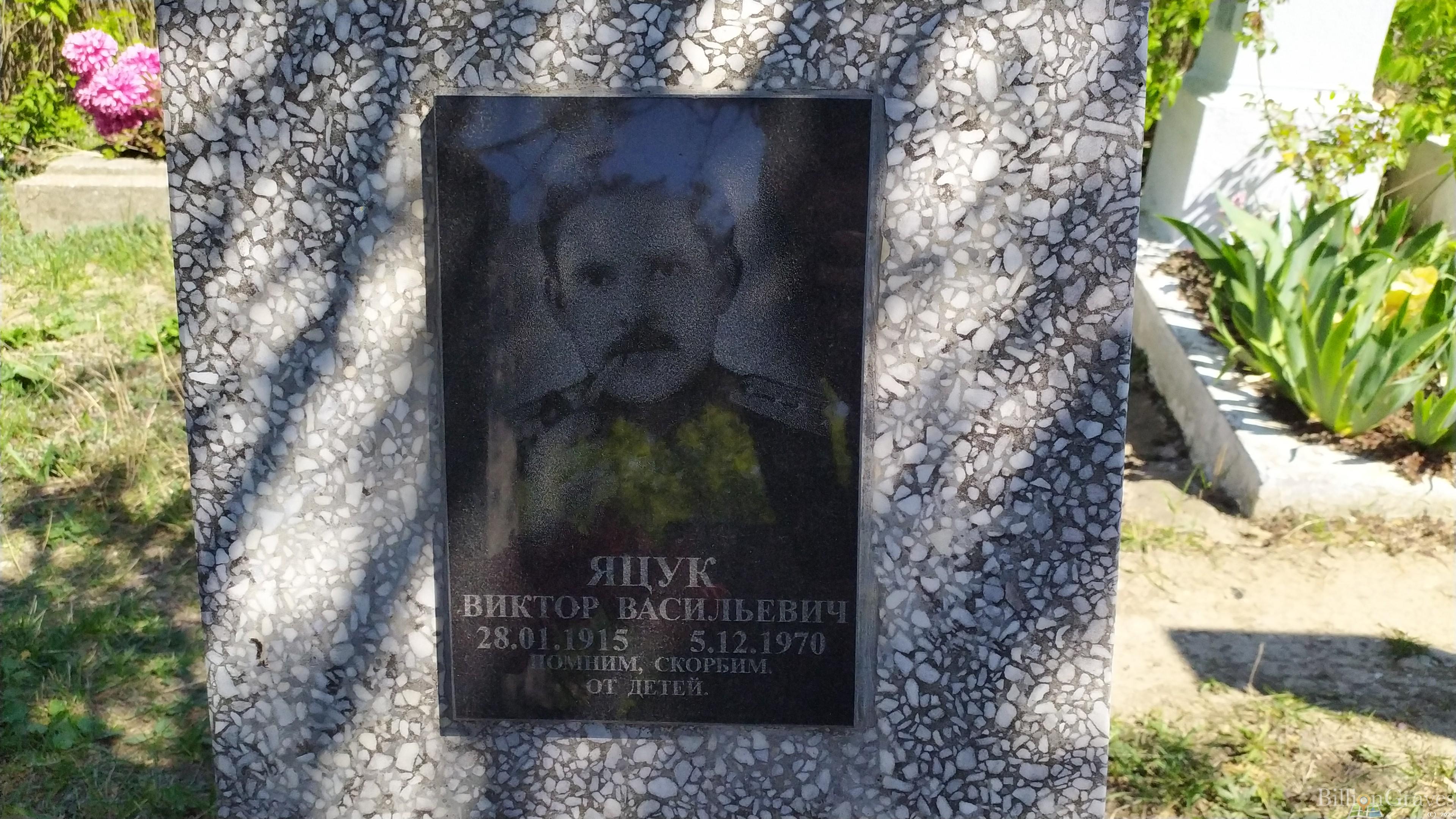 Яцук Виктор Васильевич