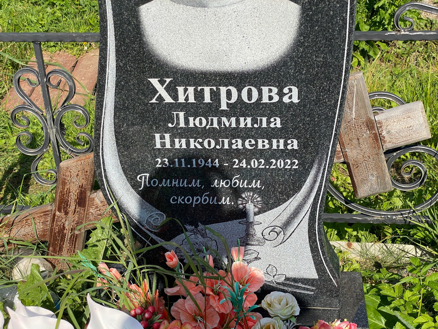 Хитрова