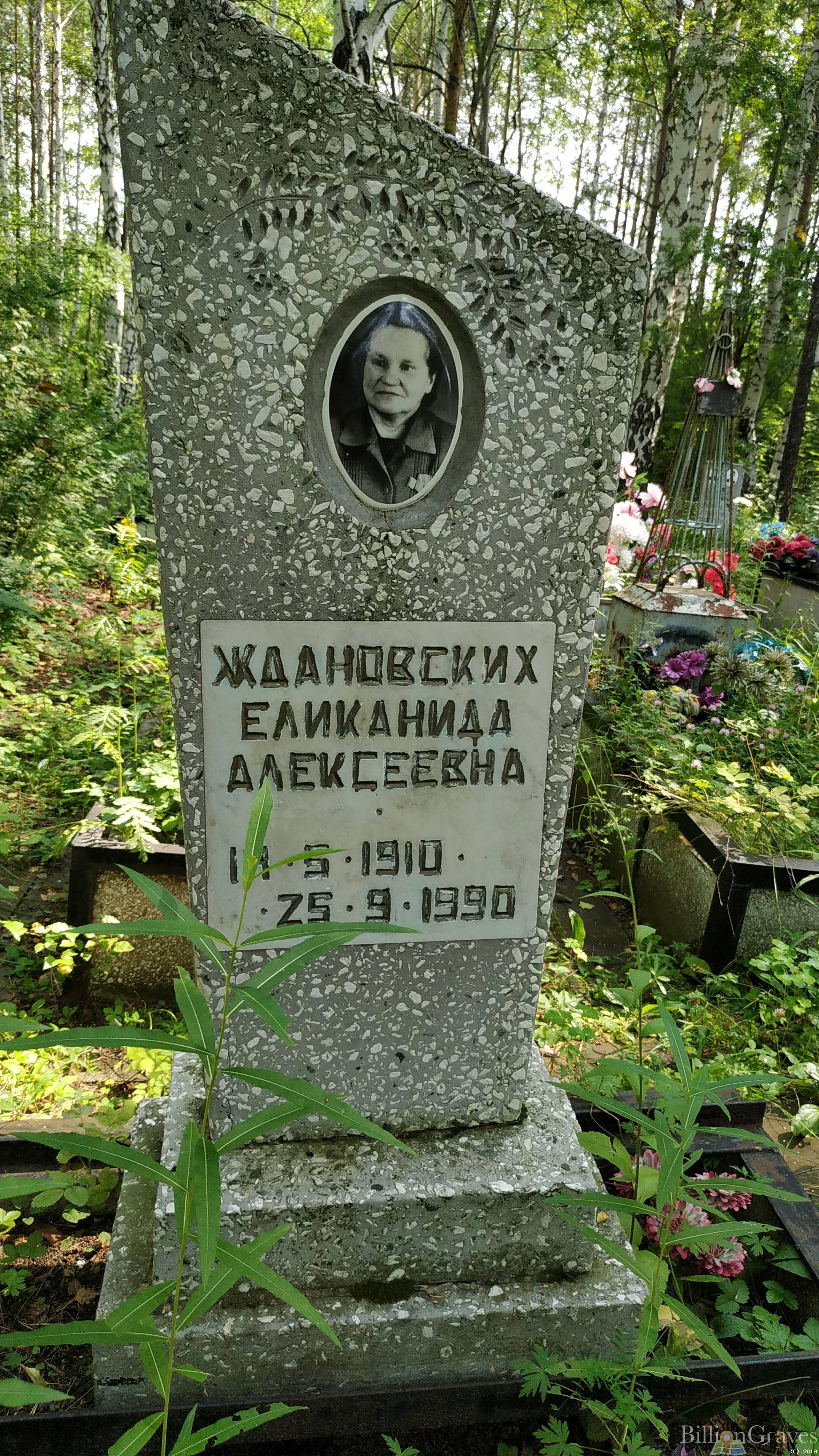 Ждановских Еликанида Алексеевна