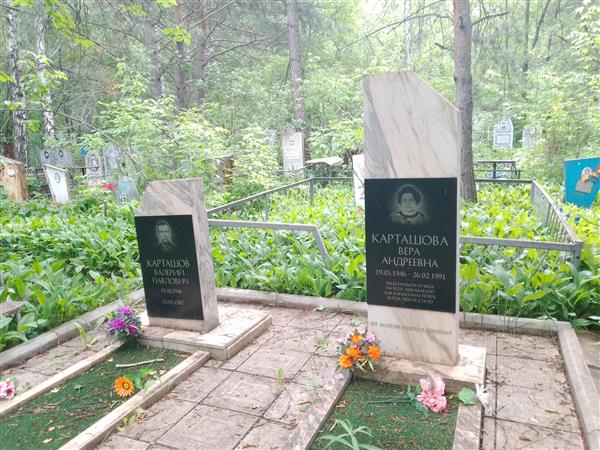 Карташова Вера Андреевна