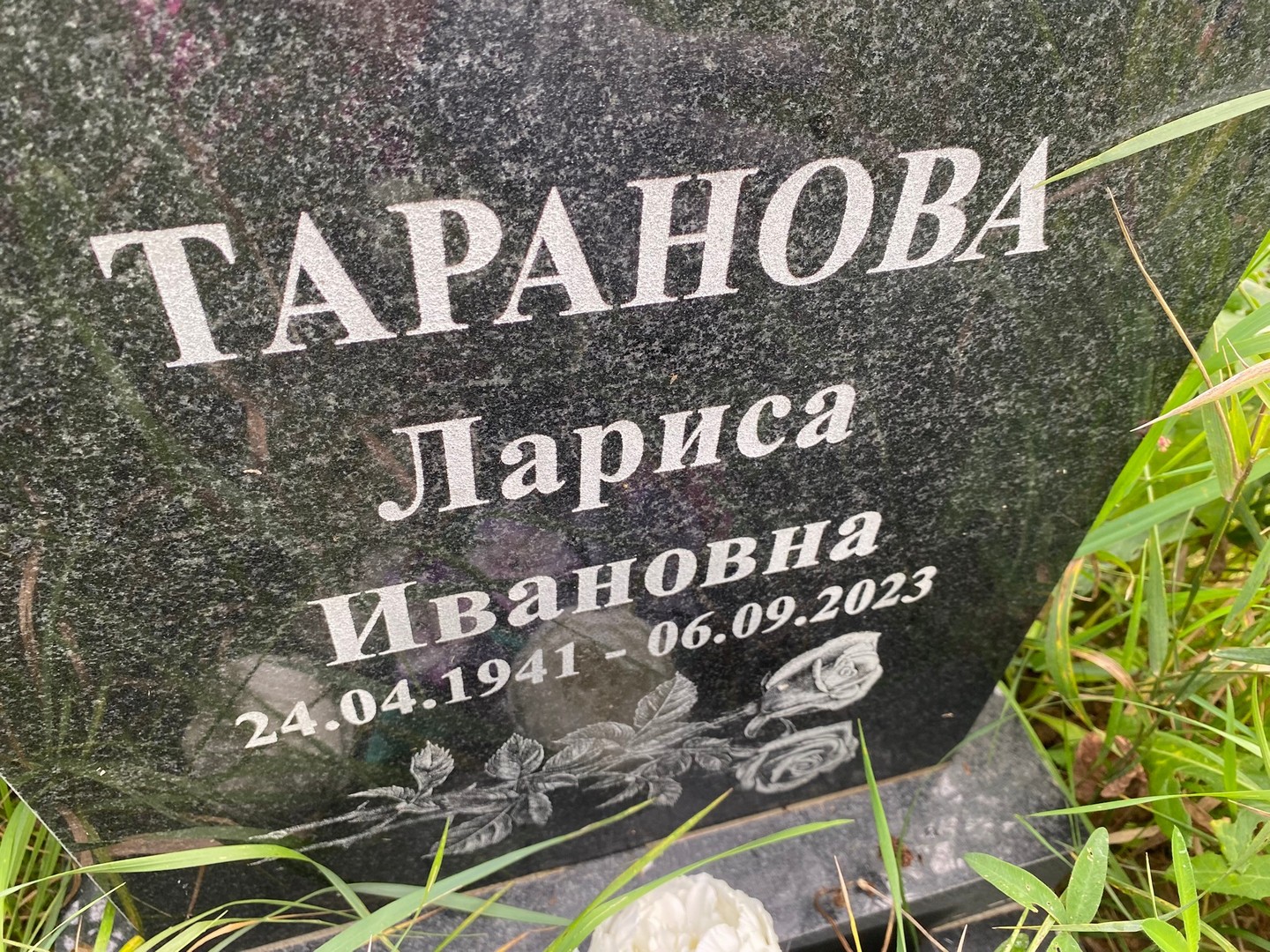 Таранова