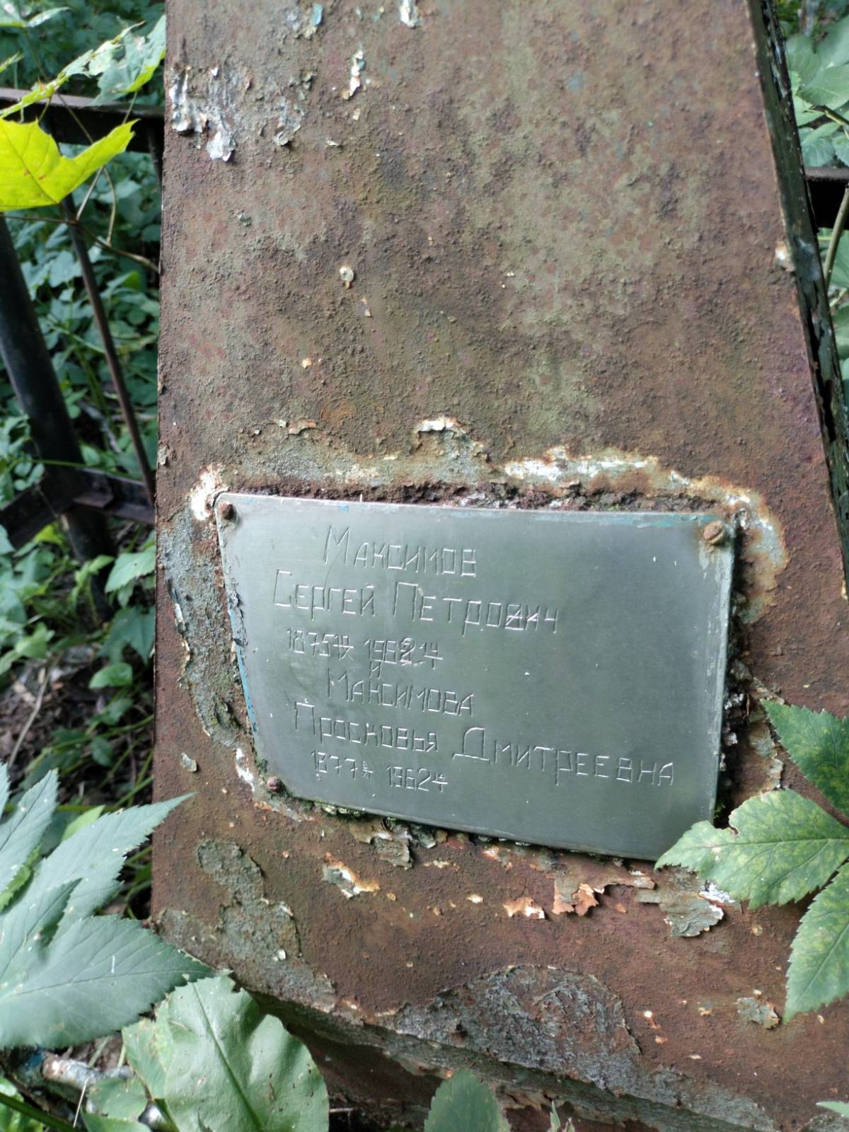 Максимов Сергей Петрович