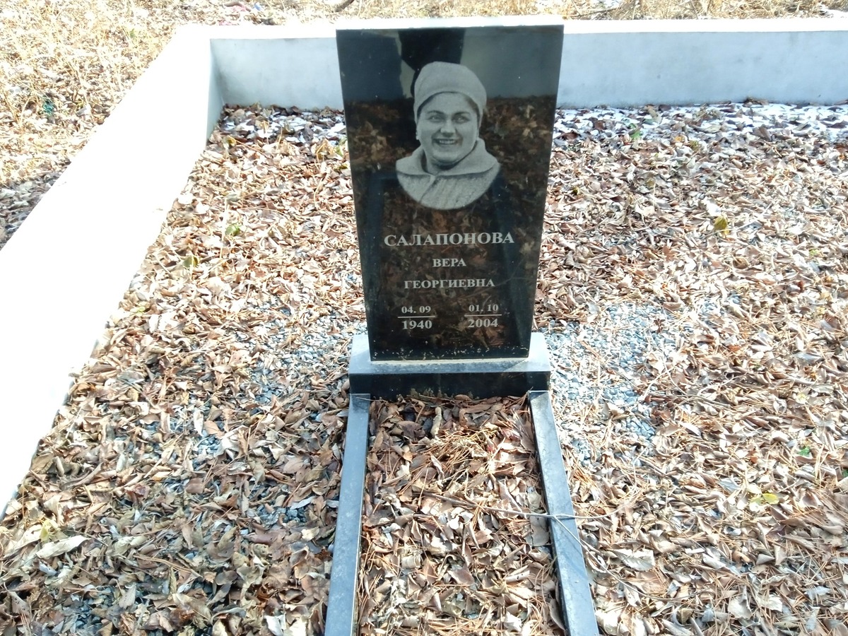 Салапонова Вера Георгиевна