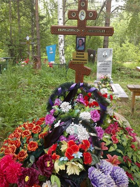 Зыков Алексей Валентинович