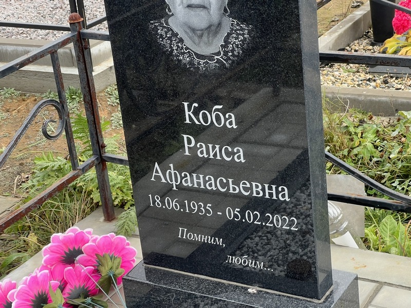 Коба