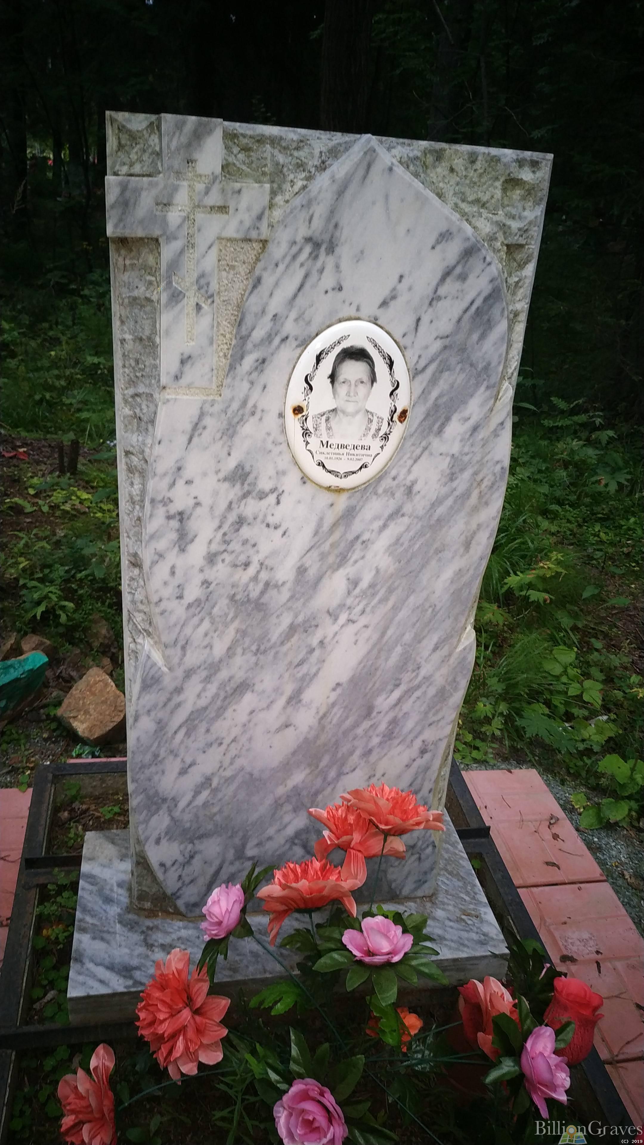 Медведева Сиклетинья Никитична