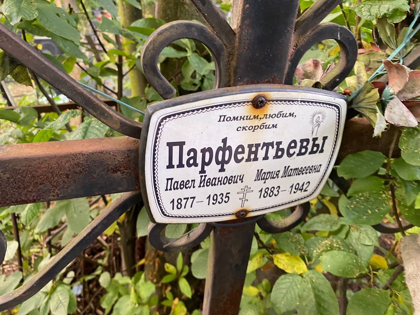 Парфентьев