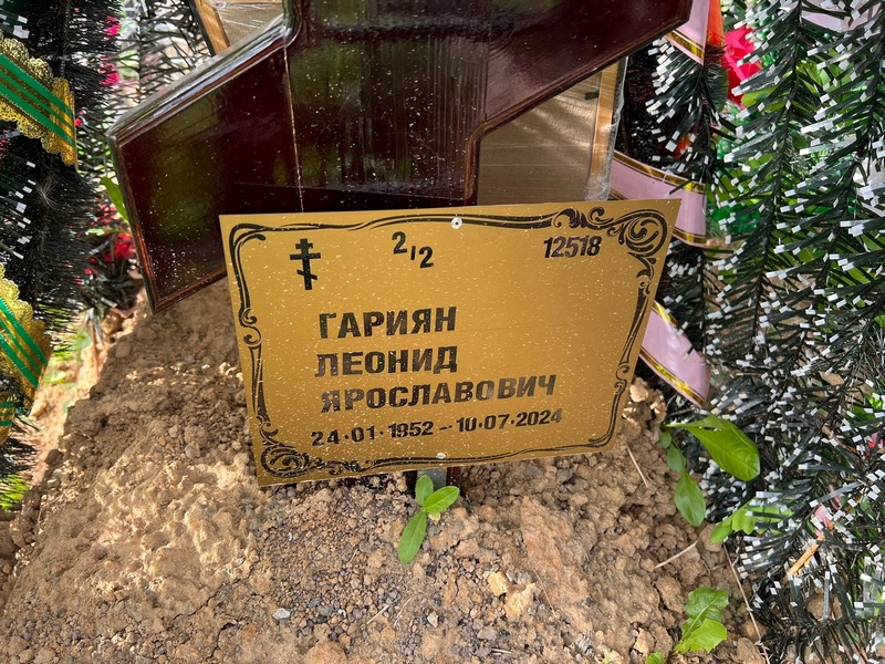 Гариян