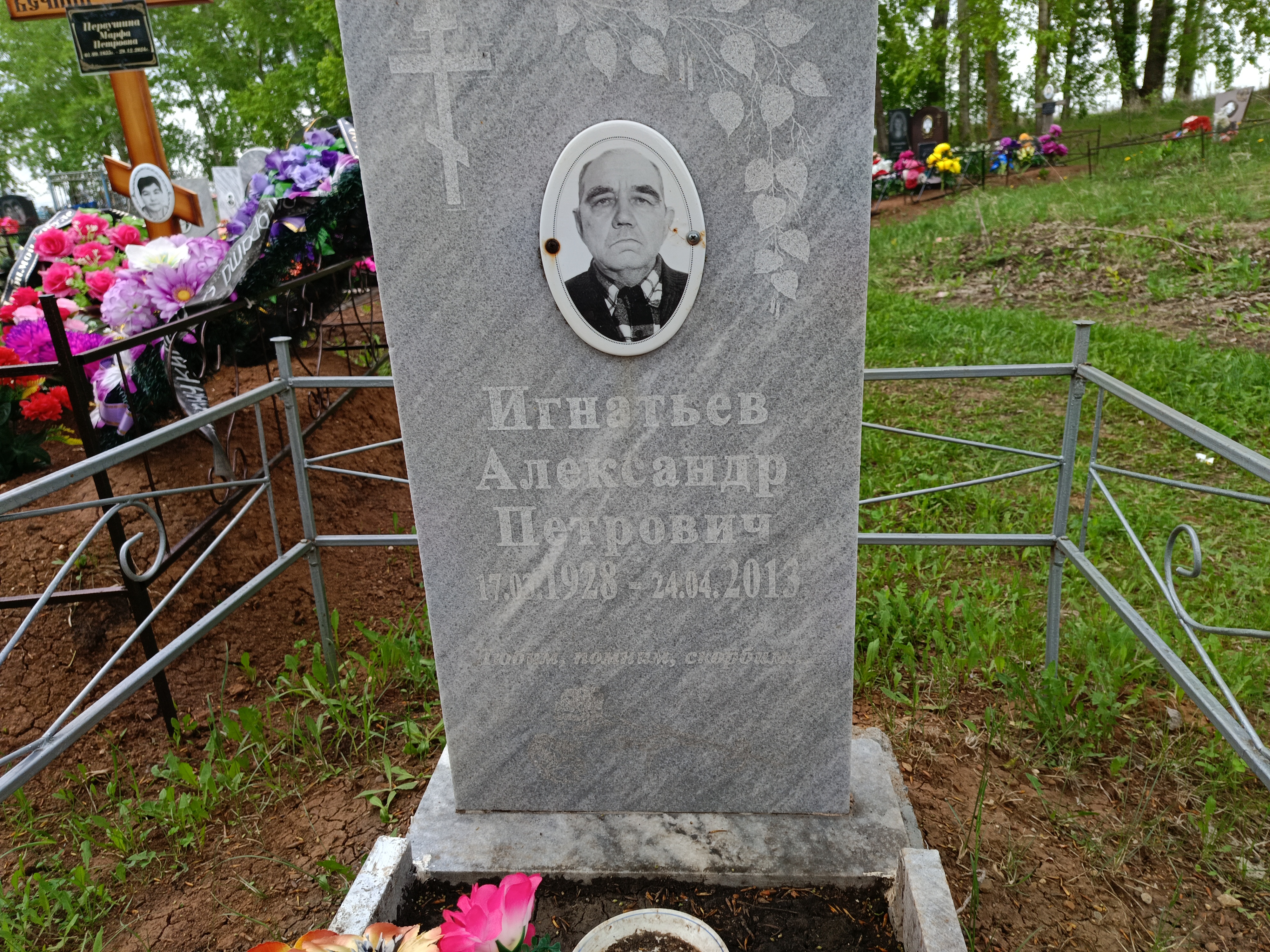 Игнатьев Александр Петрович