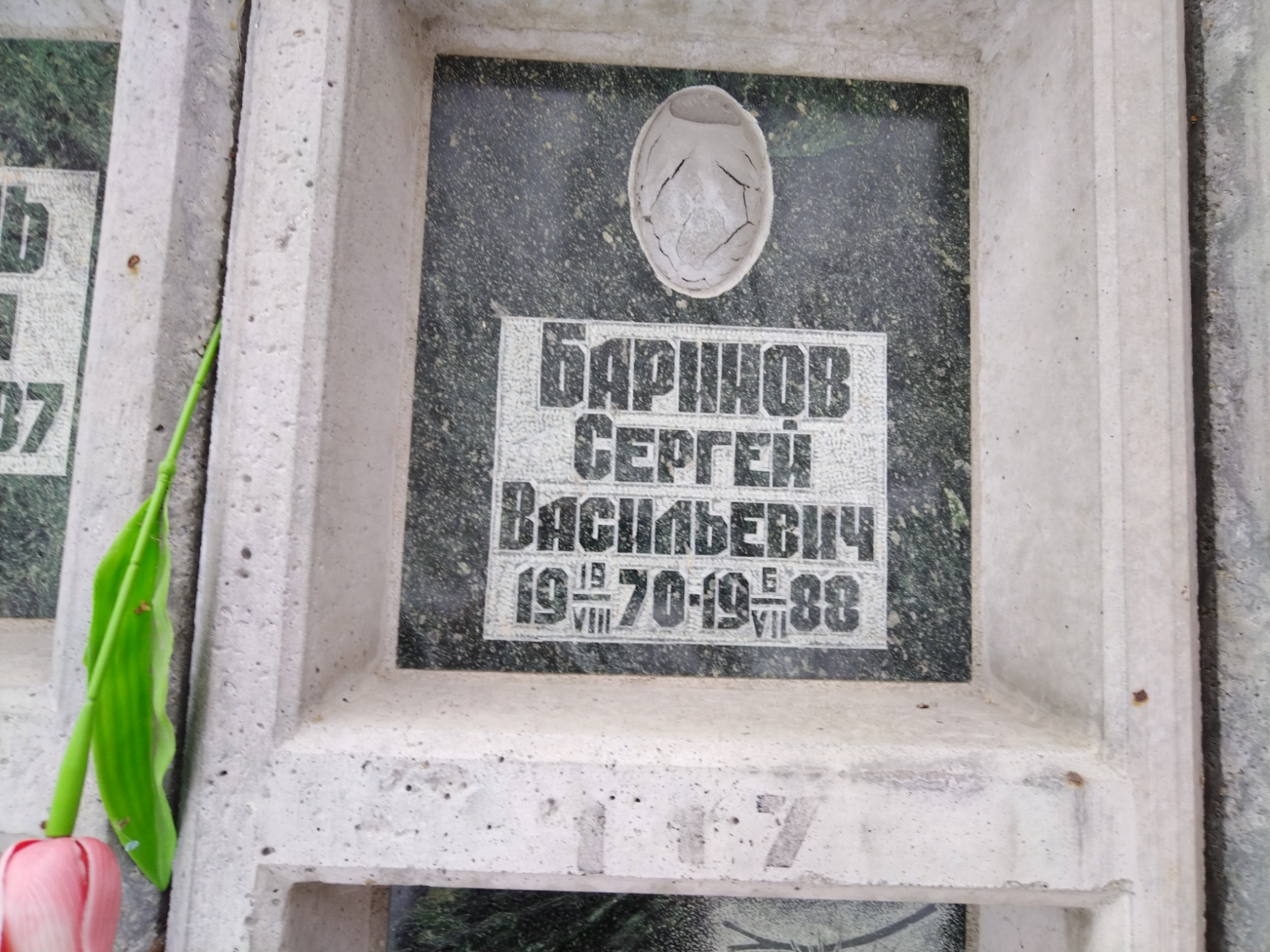 Баринов Сергей Васильевич