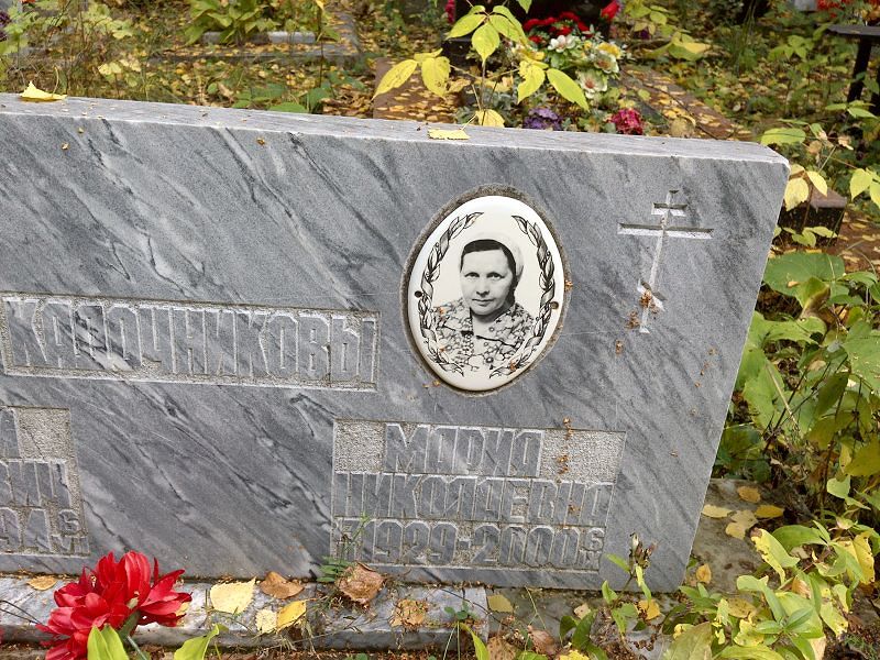 Кадочникова