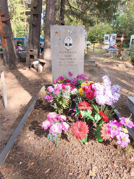 Королев Петр Андреевич