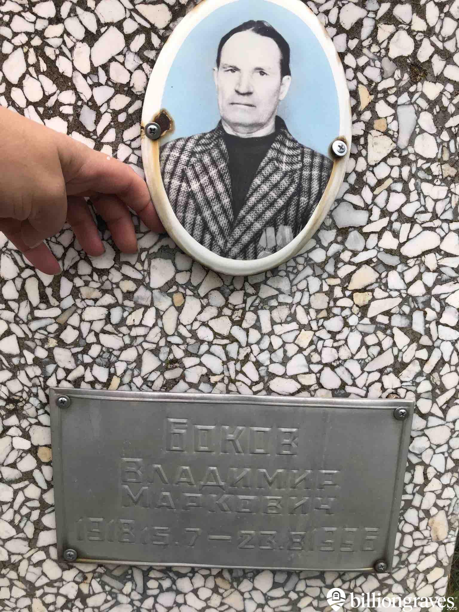 Боков Владимир Маркович