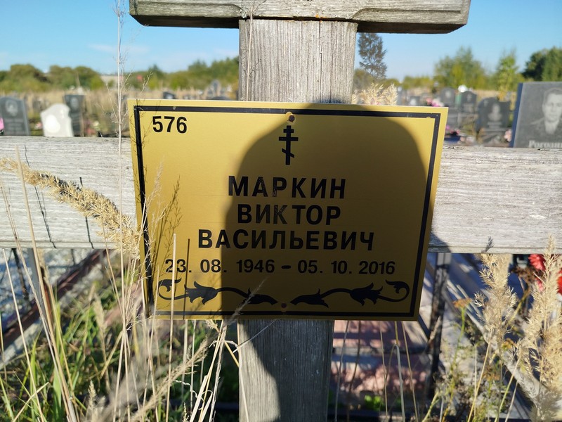 Маркин