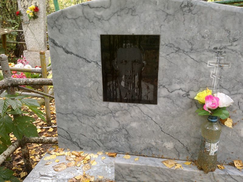 Назаров