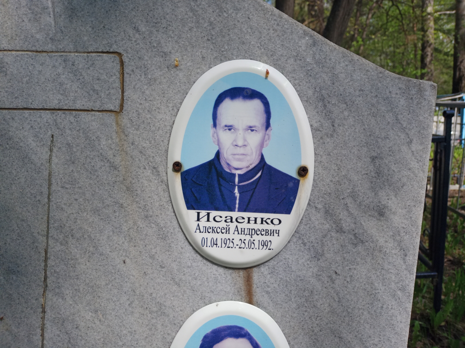 Исаенко Алексей Андреевич