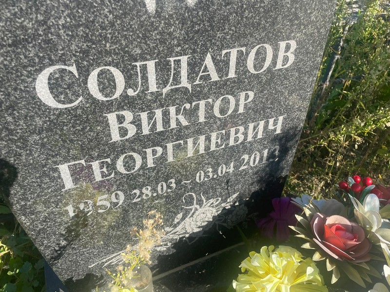 Солдатов