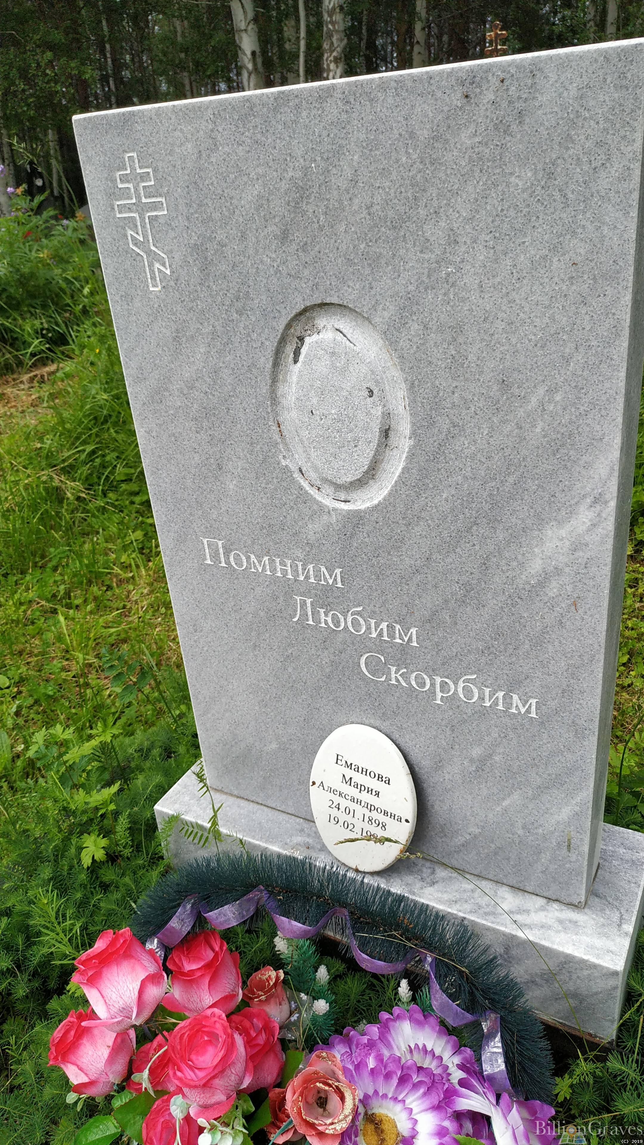 Еманова Мария Александровна