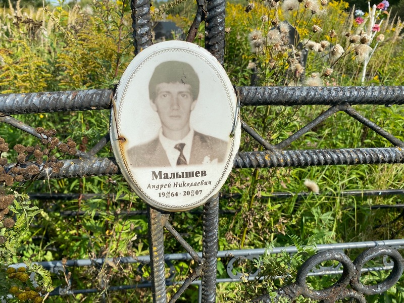 Малышев