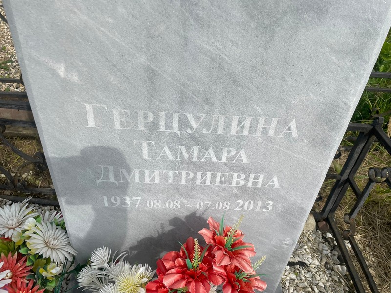 Герцулина