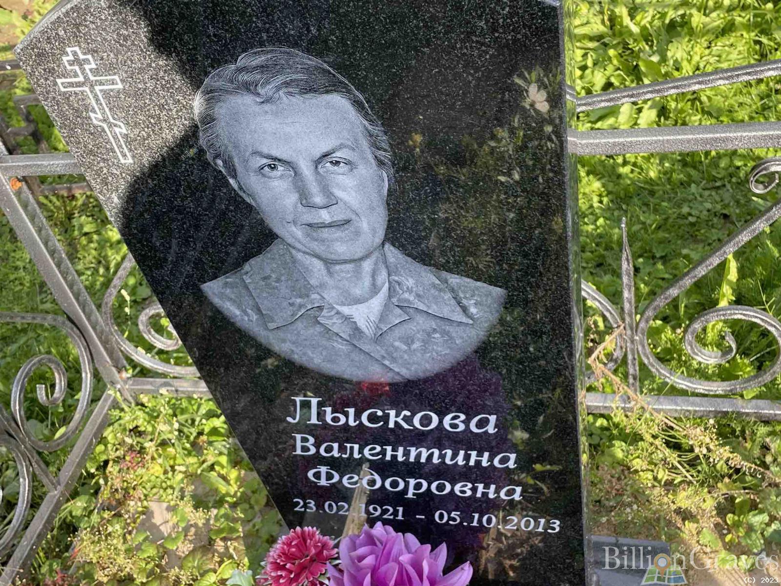 Лыскова Валентина Федоровна