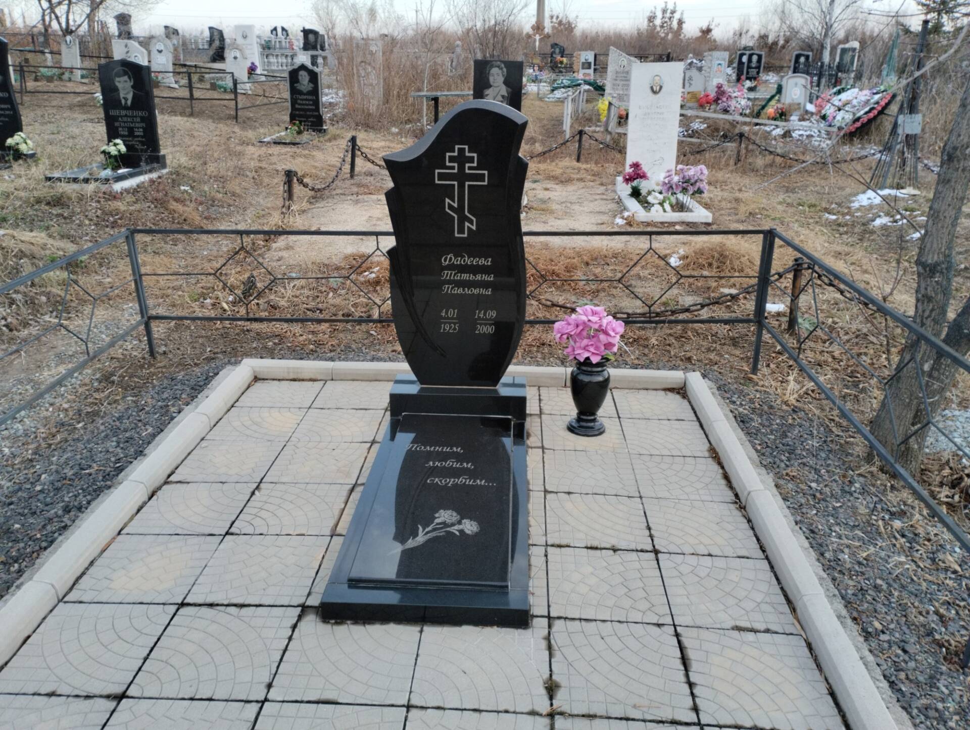 Фадеева Татьяна Павловна