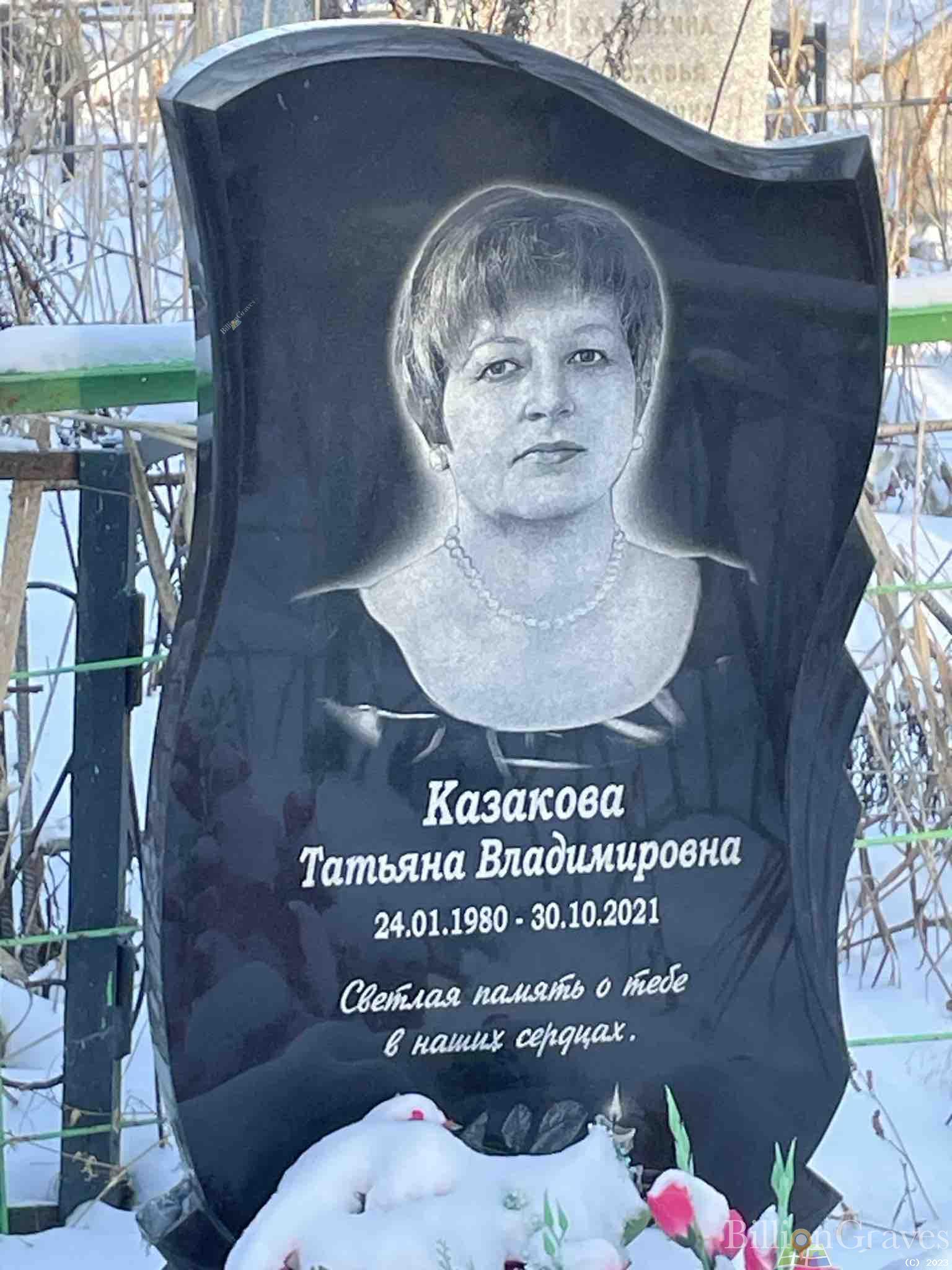 Казакова Татьяна Владимировна
