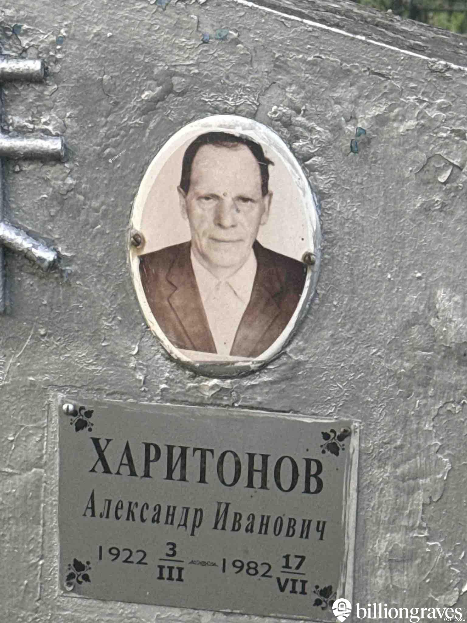 Харитонов Александр Иванович